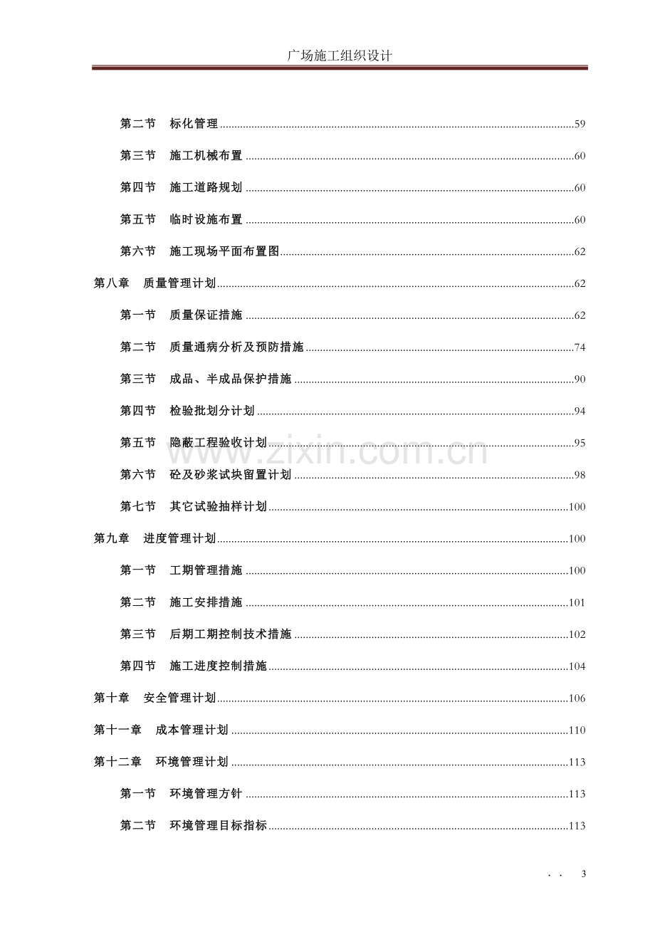 广场工程施工组织设计.doc_第3页