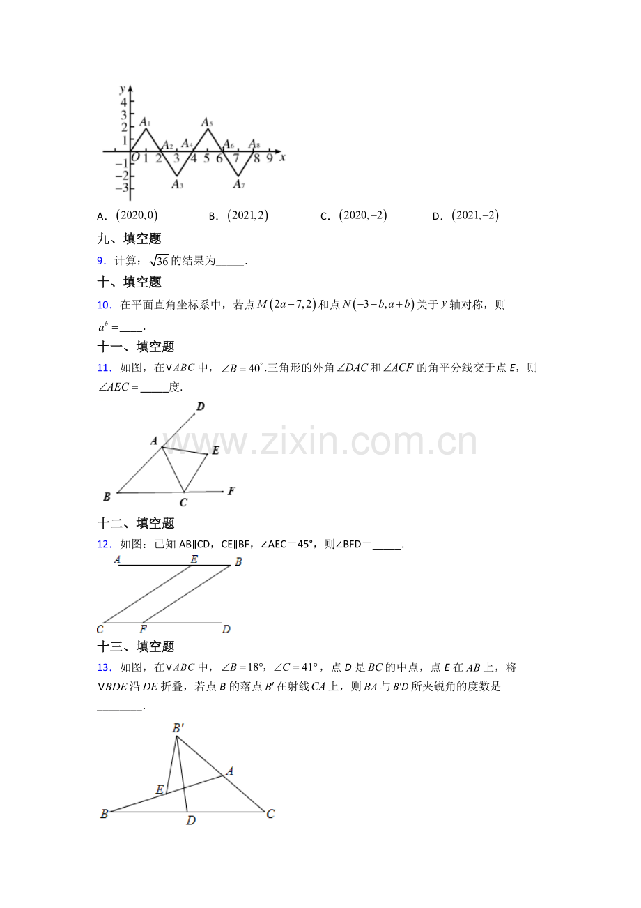 人教版中学七7年级下册数学期末质量监测(附答案).doc_第2页