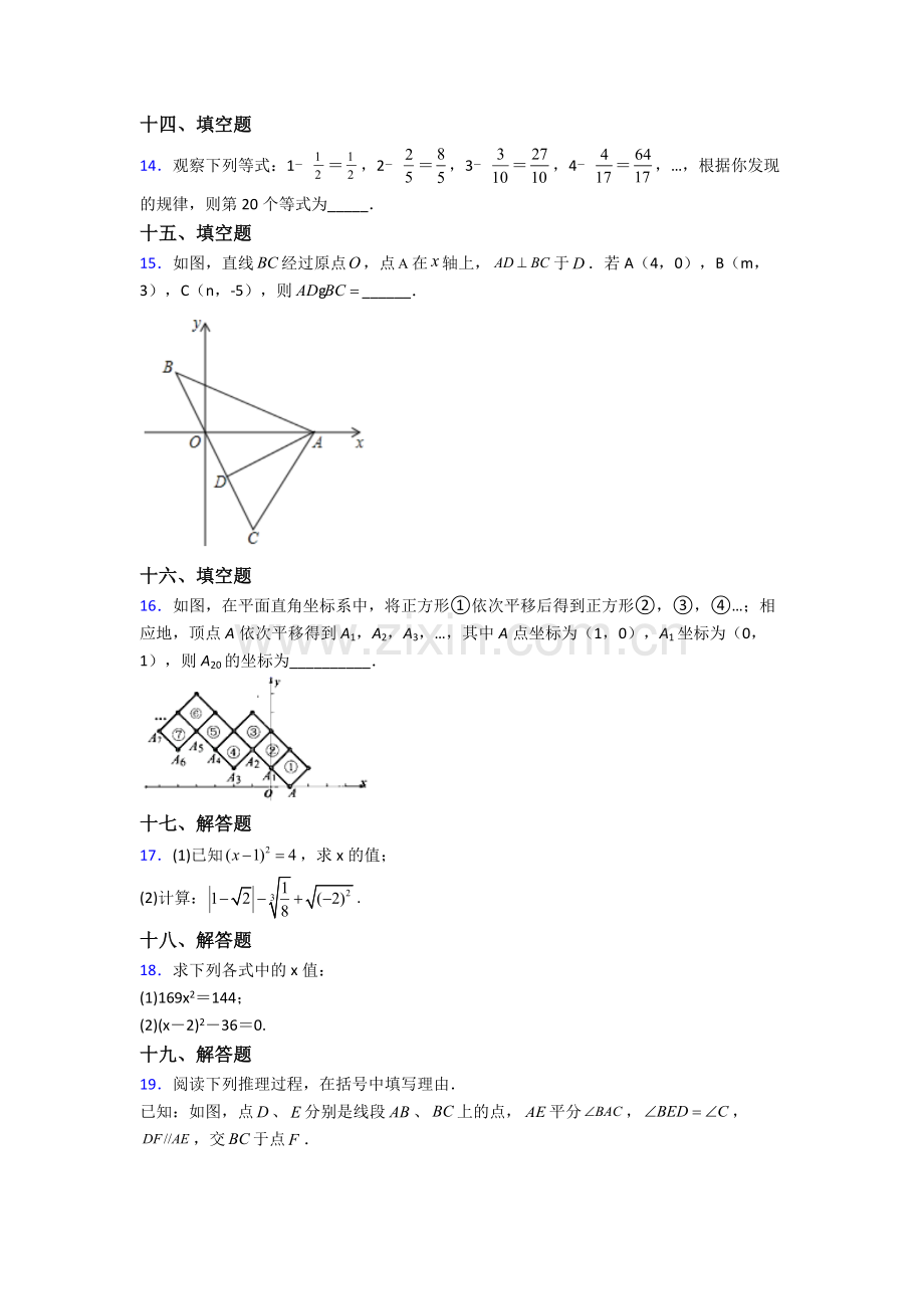 人教版中学七7年级下册数学期末质量监测(附答案).doc_第3页