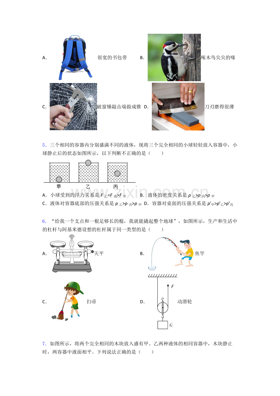 物理初中人教版八年级下册期末专题资料试题及解析.doc_第2页