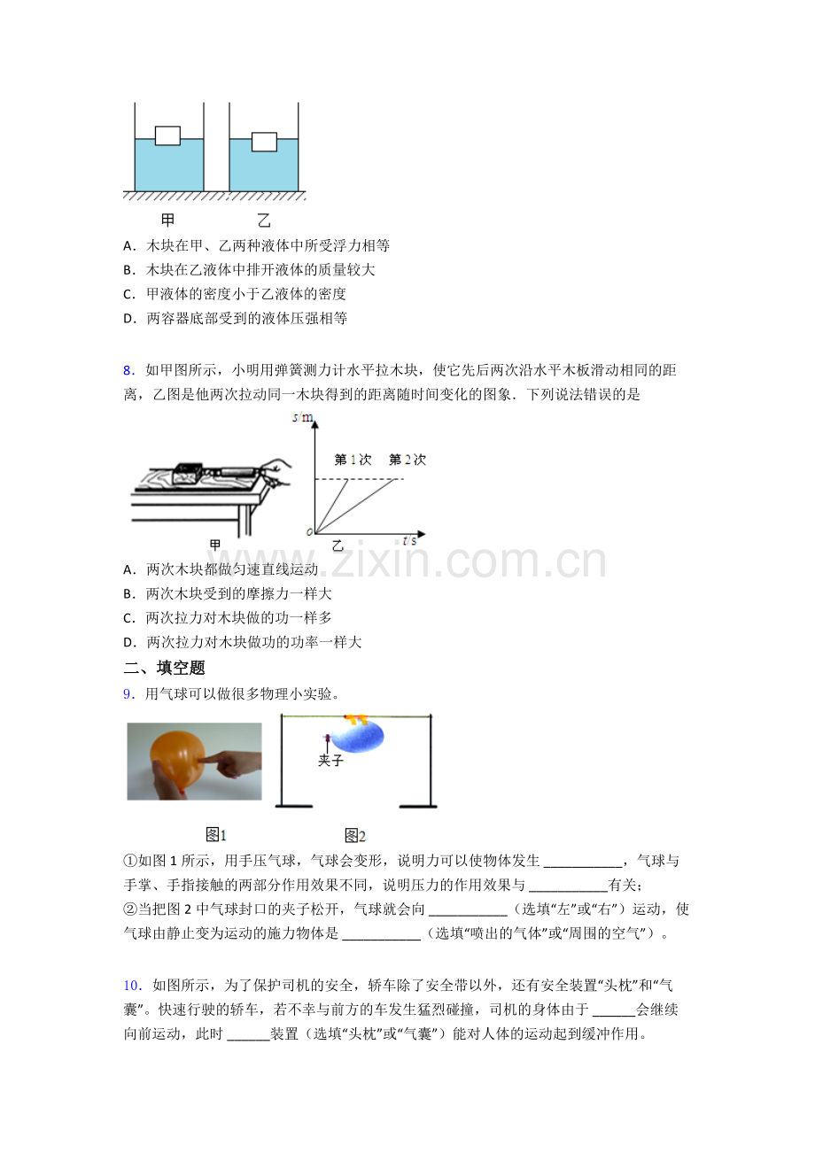 物理初中人教版八年级下册期末专题资料试题及解析.doc_第3页