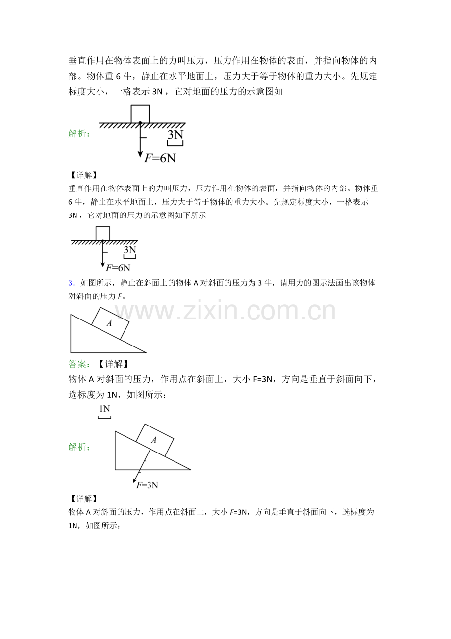 人教版八年级物理下册作图题试卷同步检测(Word版含答案).doc_第2页