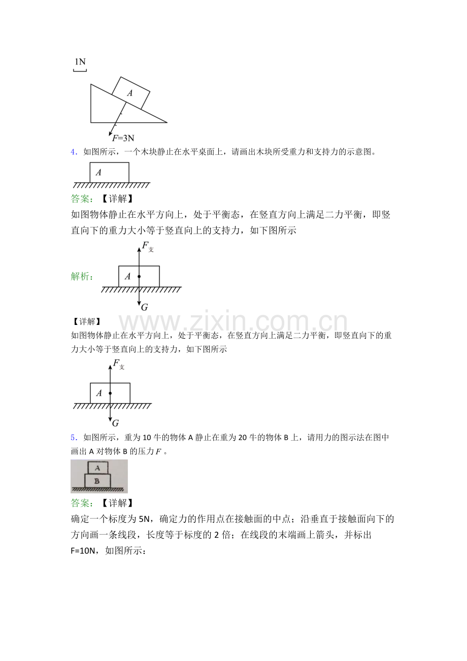 人教版八年级物理下册作图题试卷同步检测(Word版含答案).doc_第3页