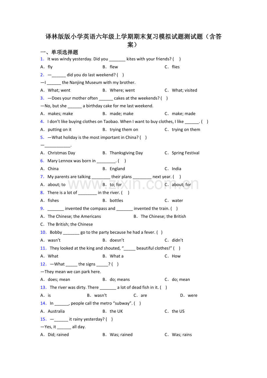 译林版版小学英语六年级上学期期末复习模拟试题测试题(含答案).doc_第1页