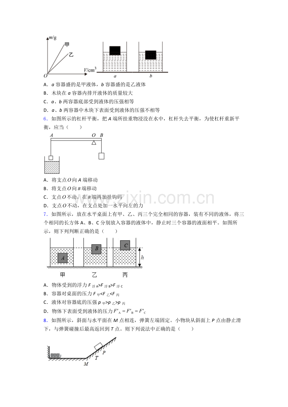 初中人教版八年级下册期末物理真题模拟真题精选.doc_第2页