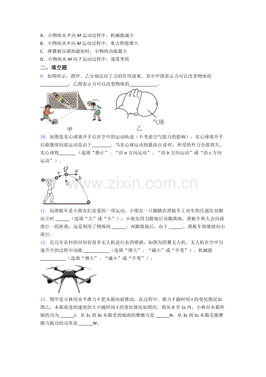 初中人教版八年级下册期末物理真题模拟真题精选.doc_第3页