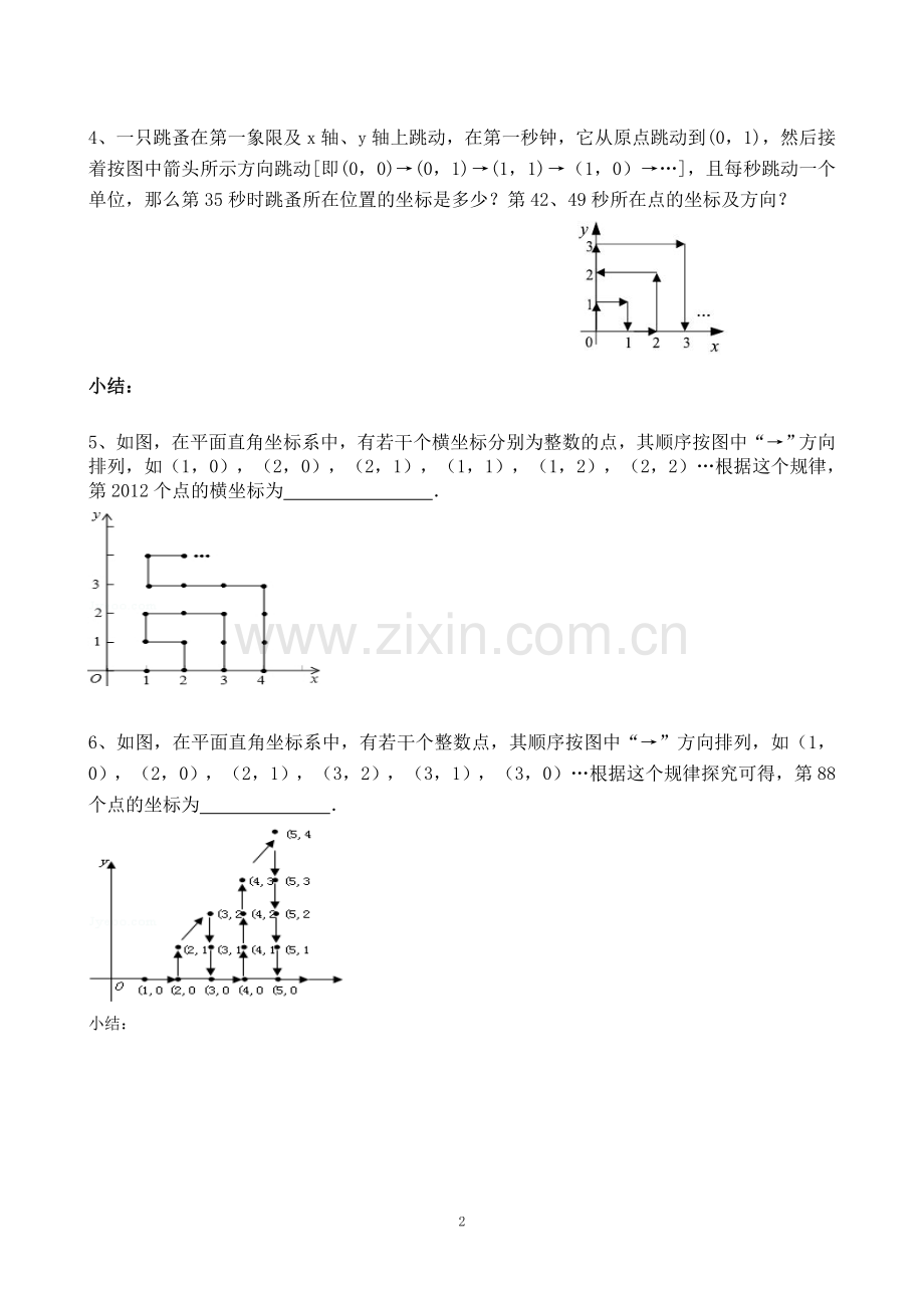 平面直角坐标系找规律题型.doc_第2页