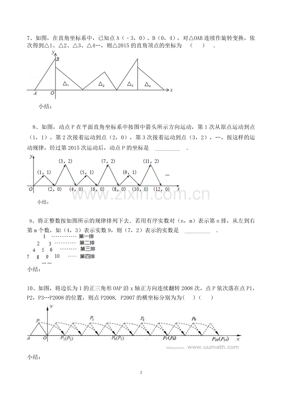 平面直角坐标系找规律题型.doc_第3页