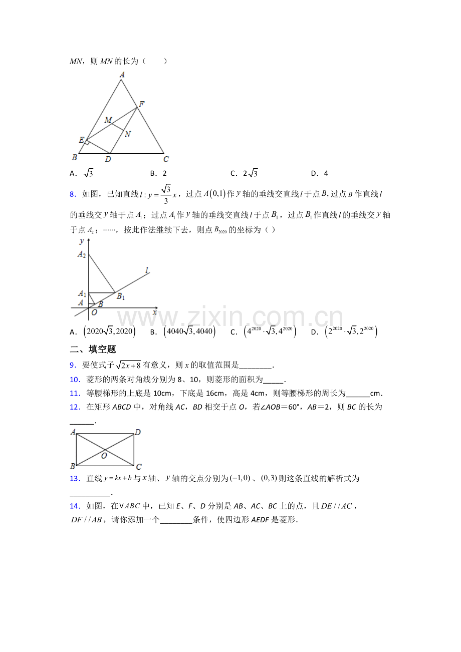 人教版八年级数学下册期末试卷达标检测卷(Word版含解析)(1).doc_第2页