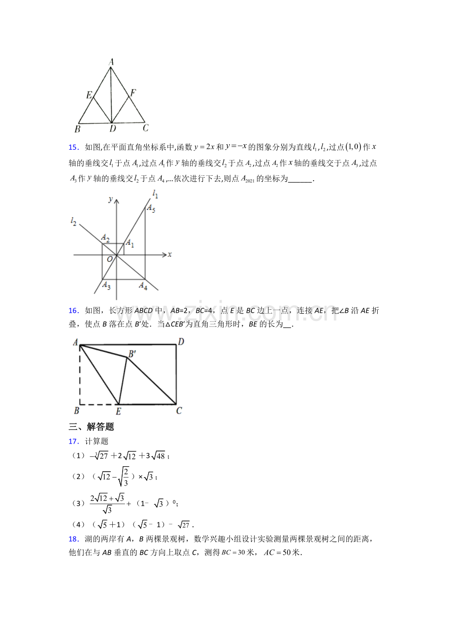 人教版八年级数学下册期末试卷达标检测卷(Word版含解析)(1).doc_第3页