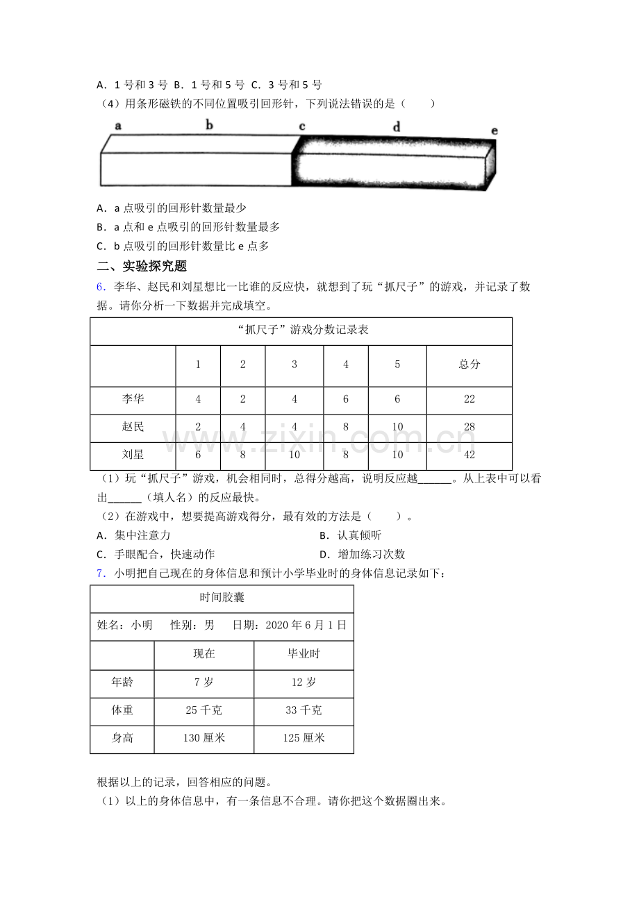 科学二年级下册期末实验复习试卷(Word版含解析).doc_第3页