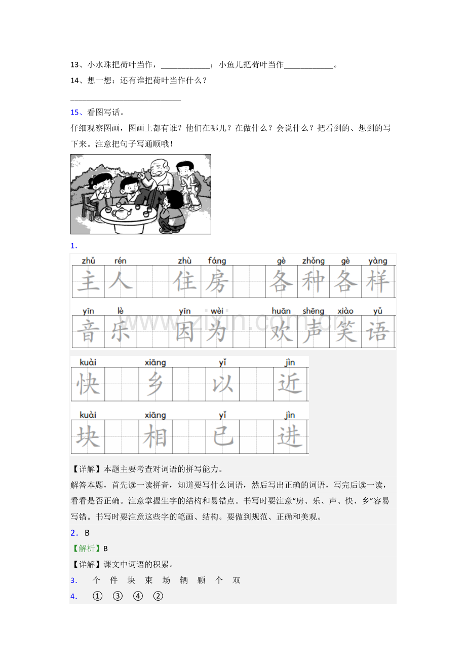 小学语文一年级下学期期末质量综合试卷测试题(附答案解析).doc_第3页