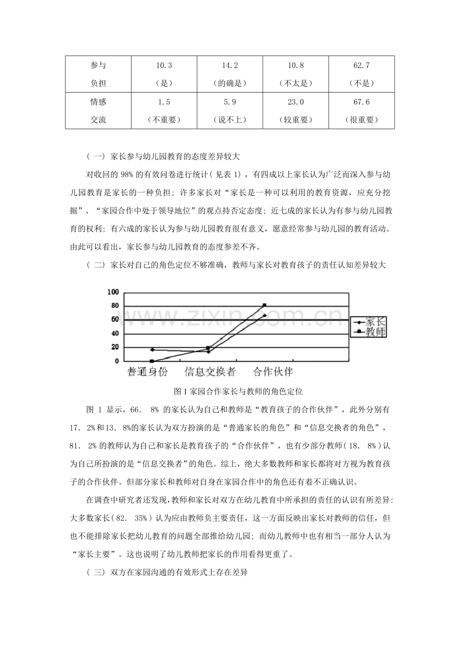 幼儿园与家庭合作共育的现状及对策研究.doc_第3页