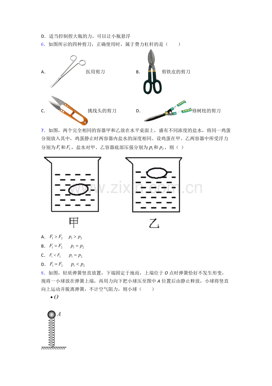 物理初中人教版八年级下册期末必考知识点试题(比较难)答案.doc_第2页