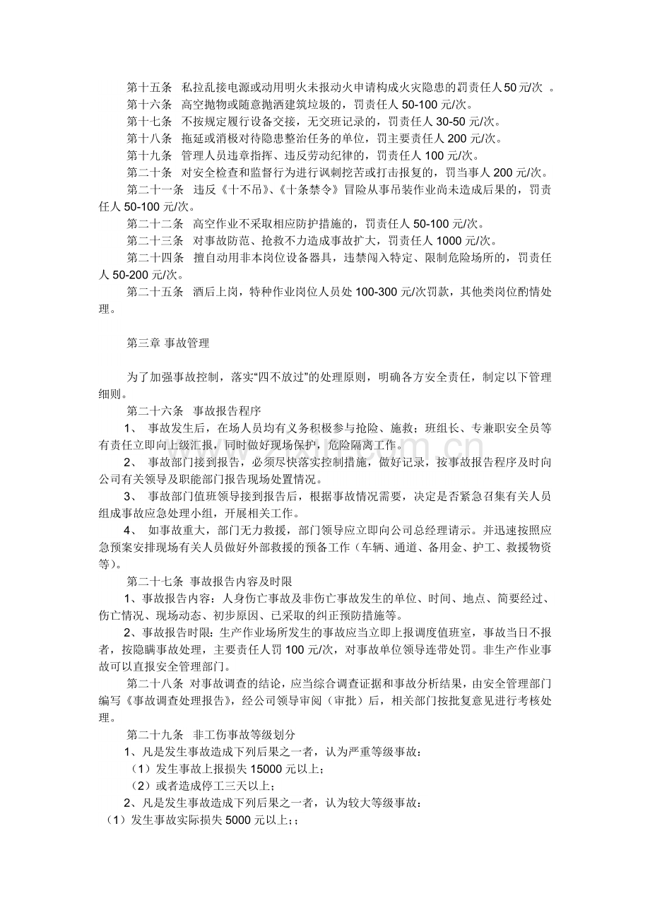 建筑公司安全生产考核细则.docx_第2页