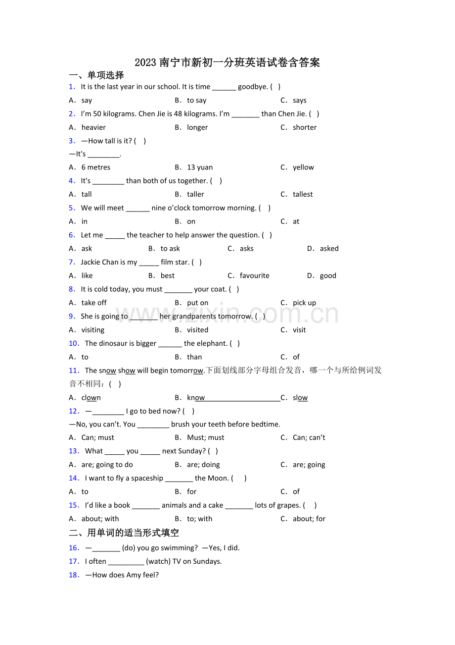 2023南宁市新初一分班英语试卷含答案.doc_第1页