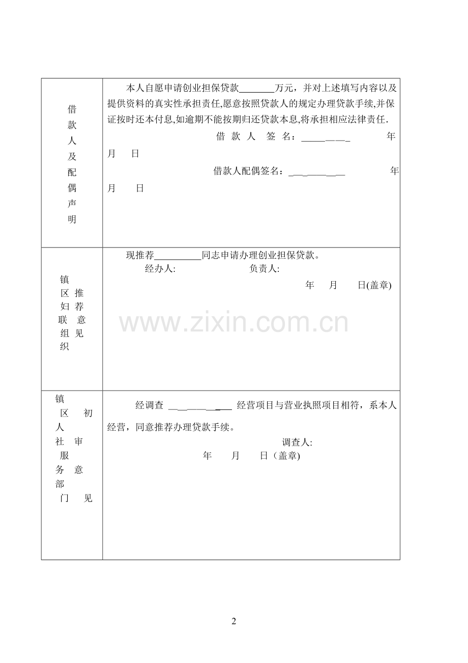 创业担保贷款申请表.doc_第3页