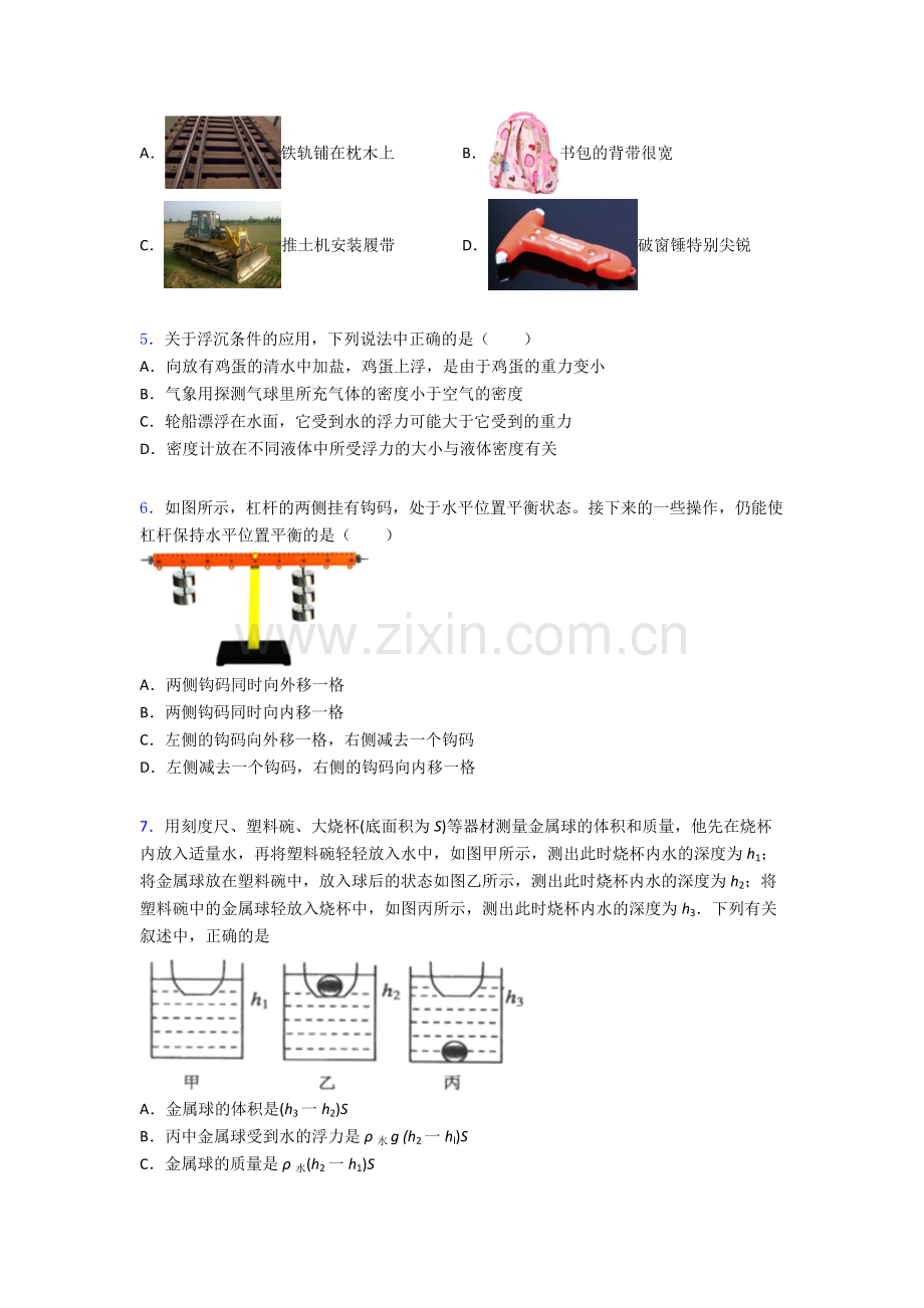 物理初中人教版八年级下册期末测试模拟试题及解析.doc_第2页