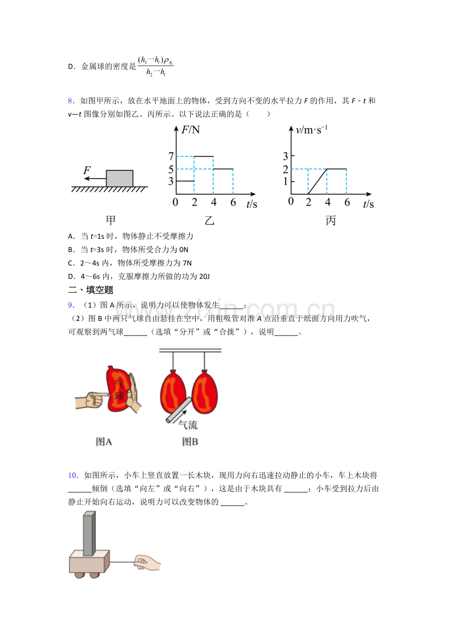 物理初中人教版八年级下册期末测试模拟试题及解析.doc_第3页