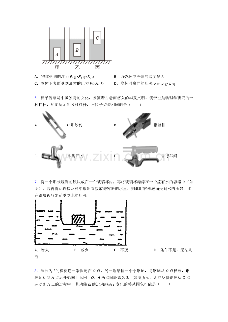 物理初中人教版八年级下册期末模拟真题试卷精选名校解析.doc_第2页