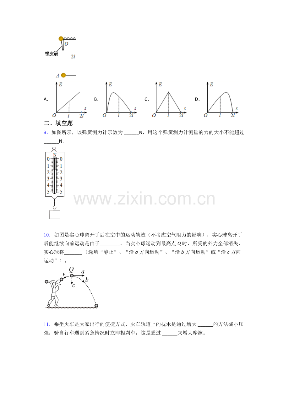 物理初中人教版八年级下册期末模拟真题试卷精选名校解析.doc_第3页