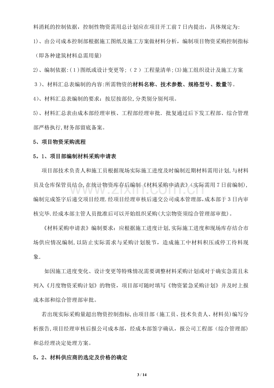 建筑企业物资管理办法.doc_第3页