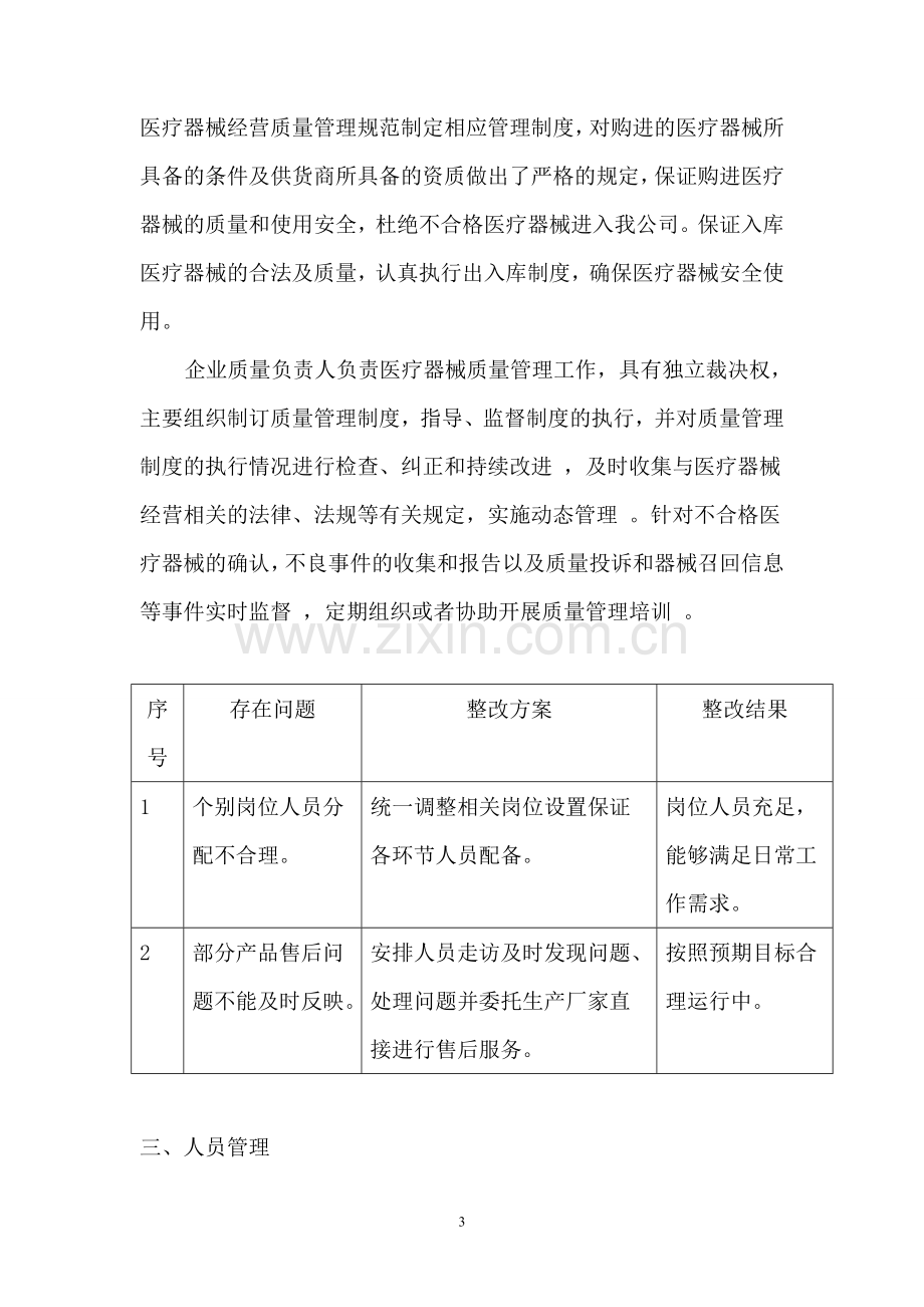 医疗器械经营企业自查报告.doc_第3页