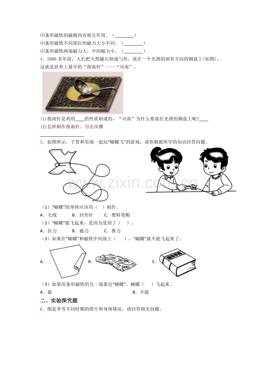 二年级下册揭阳科学期末实验复习试卷易错题(Word版含答案).doc_第2页