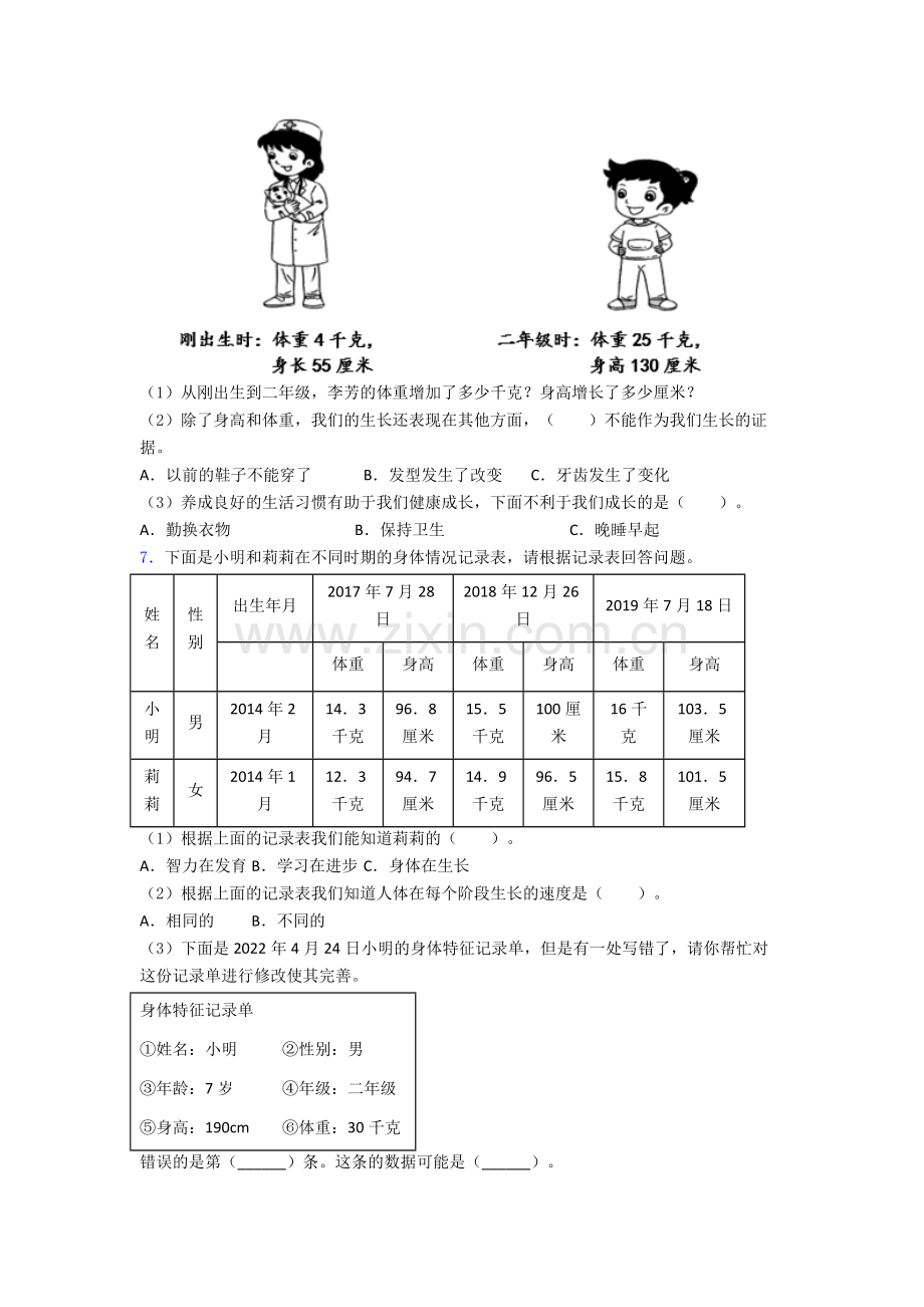 二年级下册揭阳科学期末实验复习试卷易错题(Word版含答案).doc_第3页