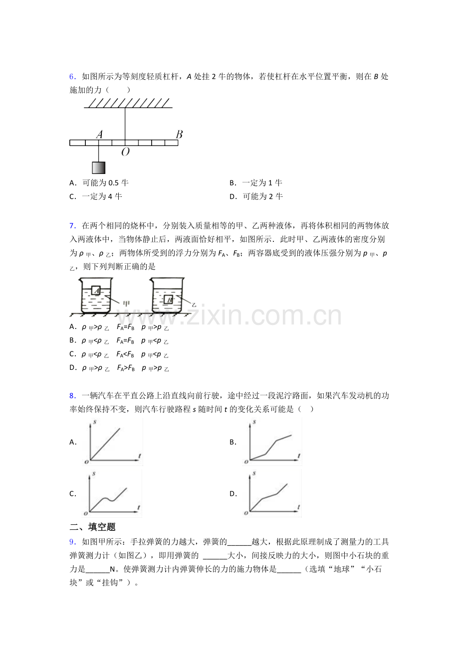 物理初中人教版八年级下册期末资料专题题目优质解析.doc_第2页