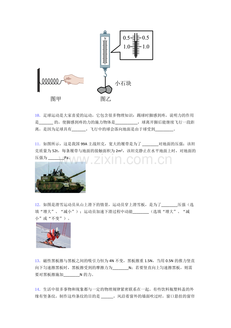 物理初中人教版八年级下册期末资料专题题目优质解析.doc_第3页