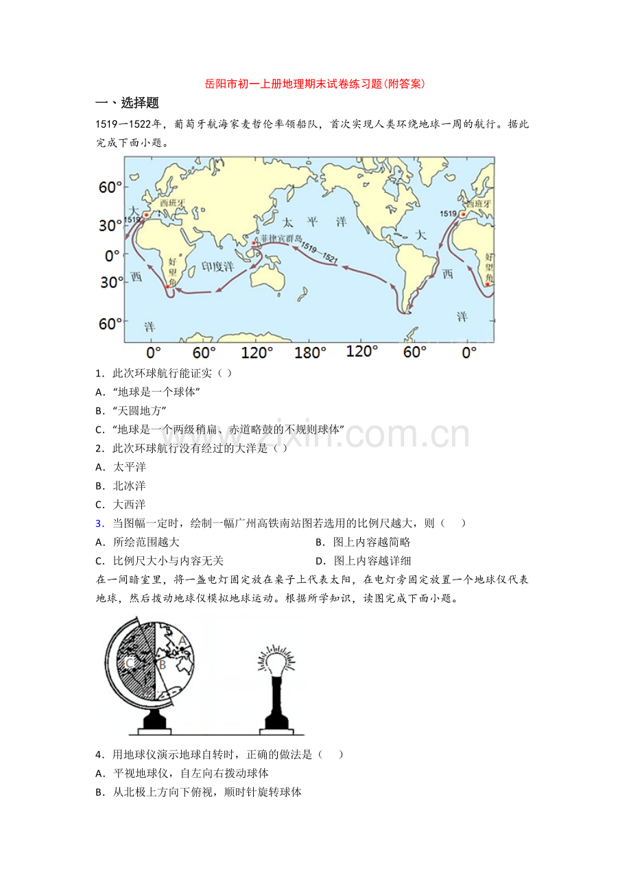 岳阳市初一上册地理期末试卷练习题(附答案)-(2).doc_第1页