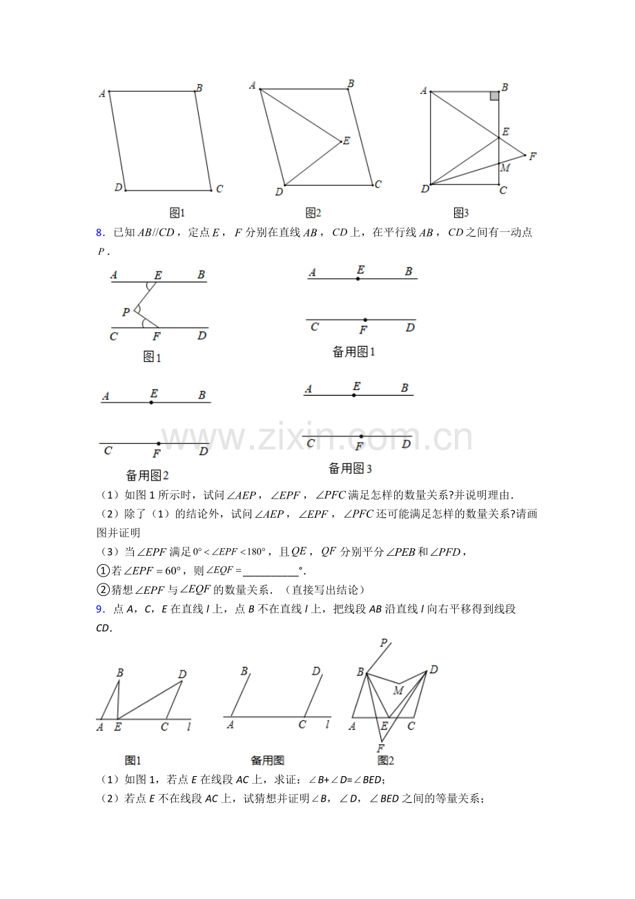 人教版中学七7年级下册数学期末解答题压轴题(及答案).doc_第3页