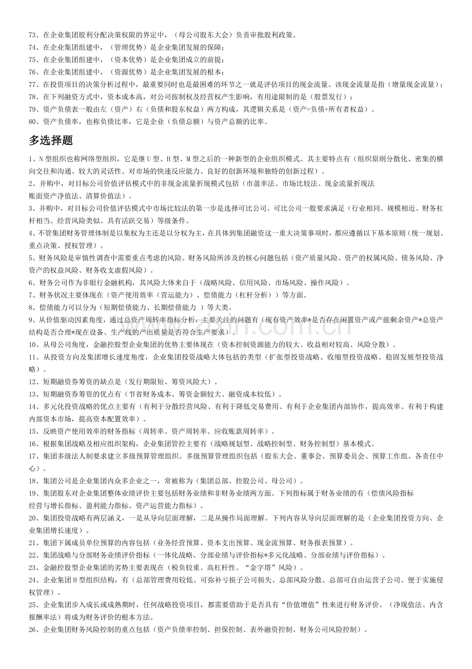 中央电大——企业集团财务管理期末复习指导(已排).doc_第3页