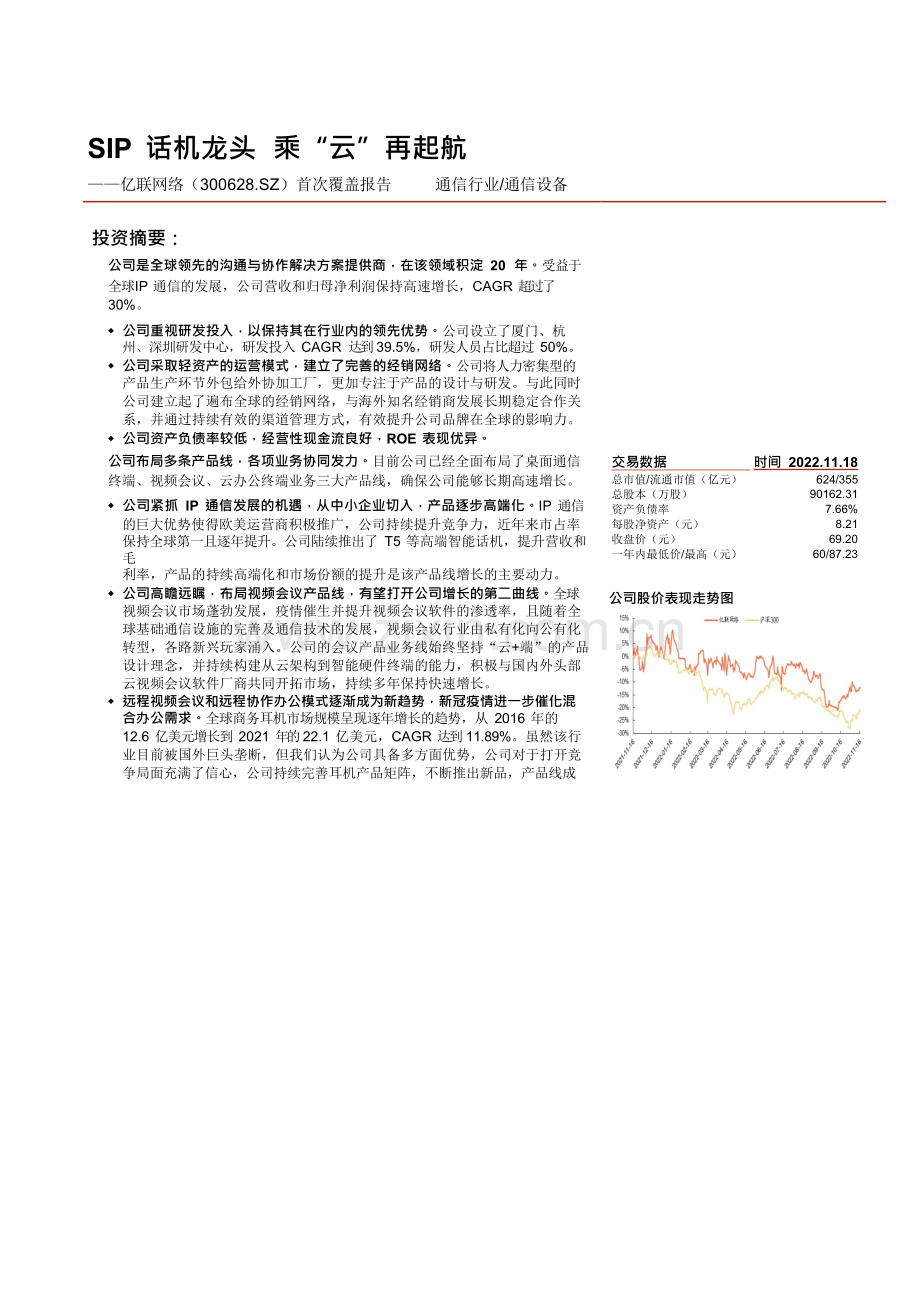 SIP话机行业研究报告-亿联网络.docx_第2页