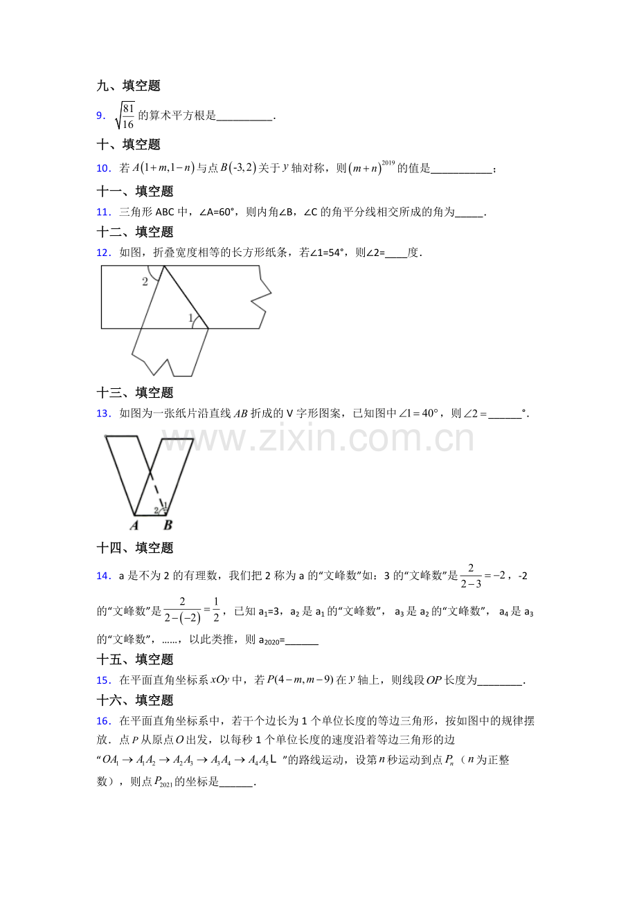 2023年人教版七7年级下册数学期末质量检测及答案.doc_第2页