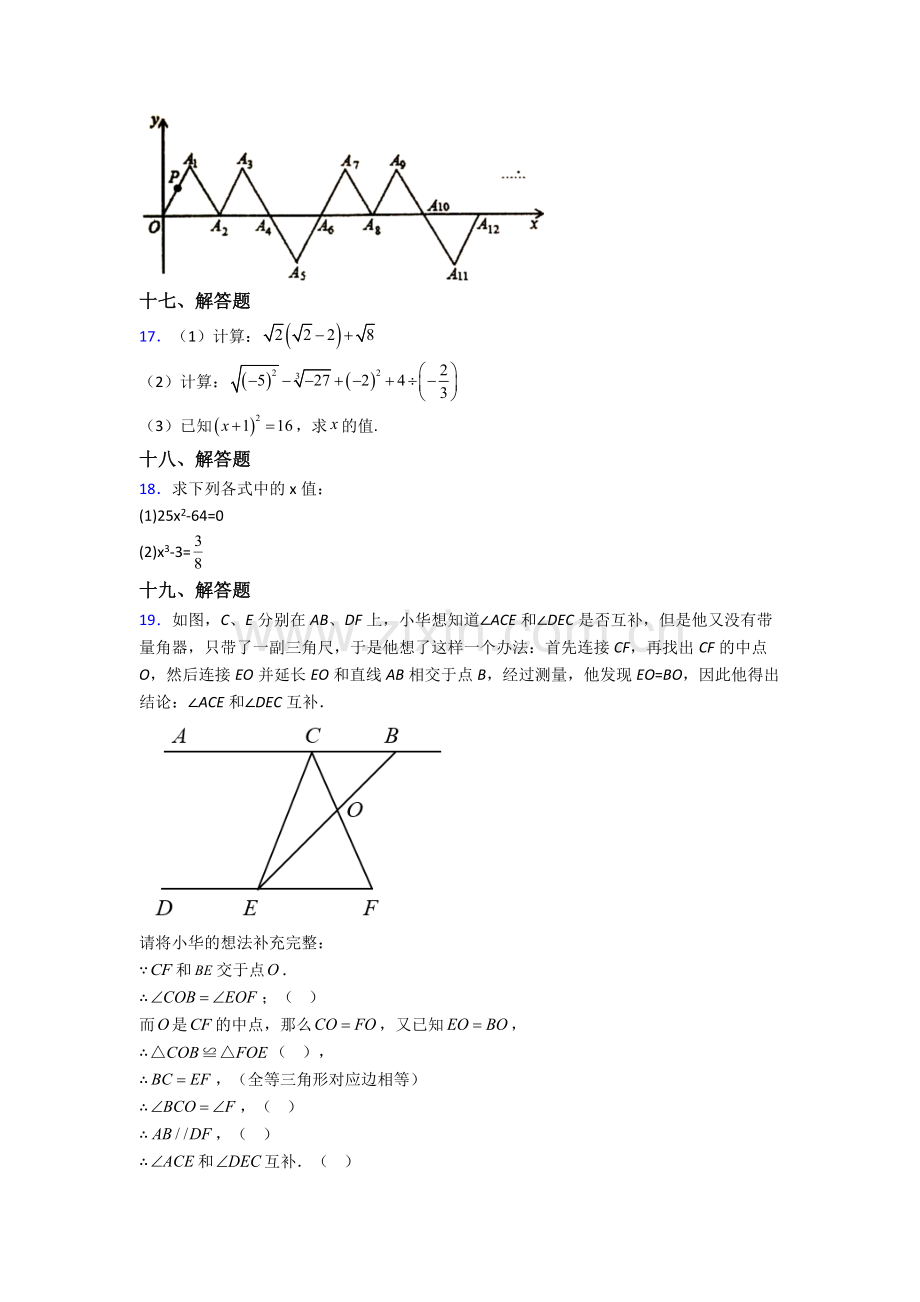 2023年人教版七7年级下册数学期末质量检测及答案.doc_第3页