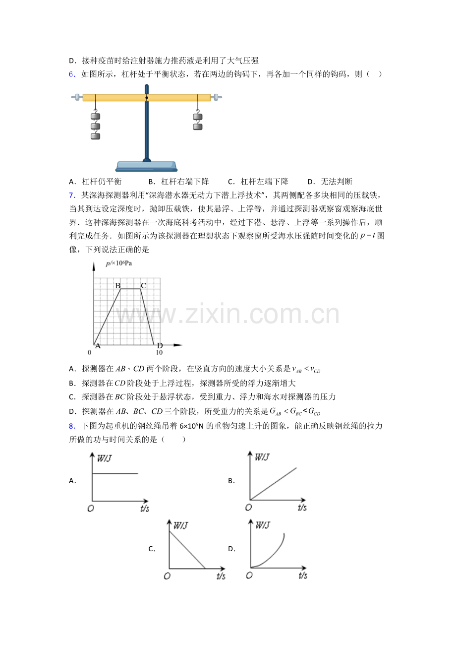 初中人教版八年级下册期末物理测试试题经典套题答案.doc_第2页