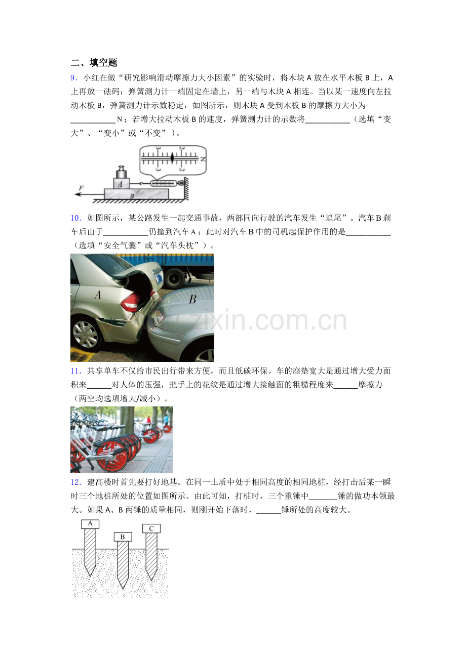 初中人教版八年级下册期末物理测试试题经典套题答案.doc_第3页