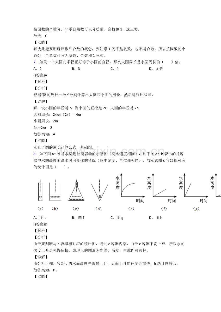 人教版五年级数学下册期末考试试卷含答案.doc_第2页