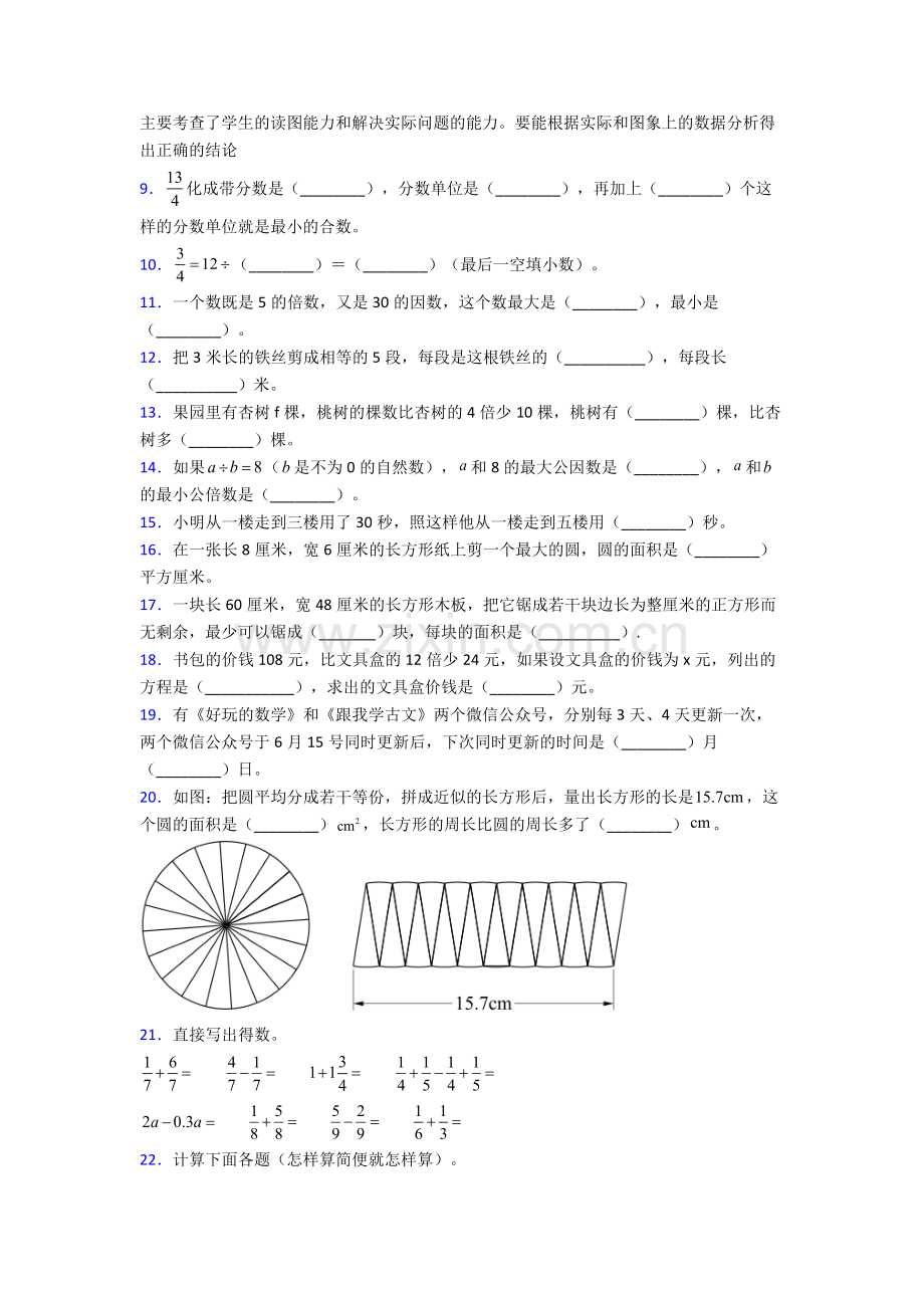 人教版五年级数学下册期末考试试卷含答案.doc_第3页