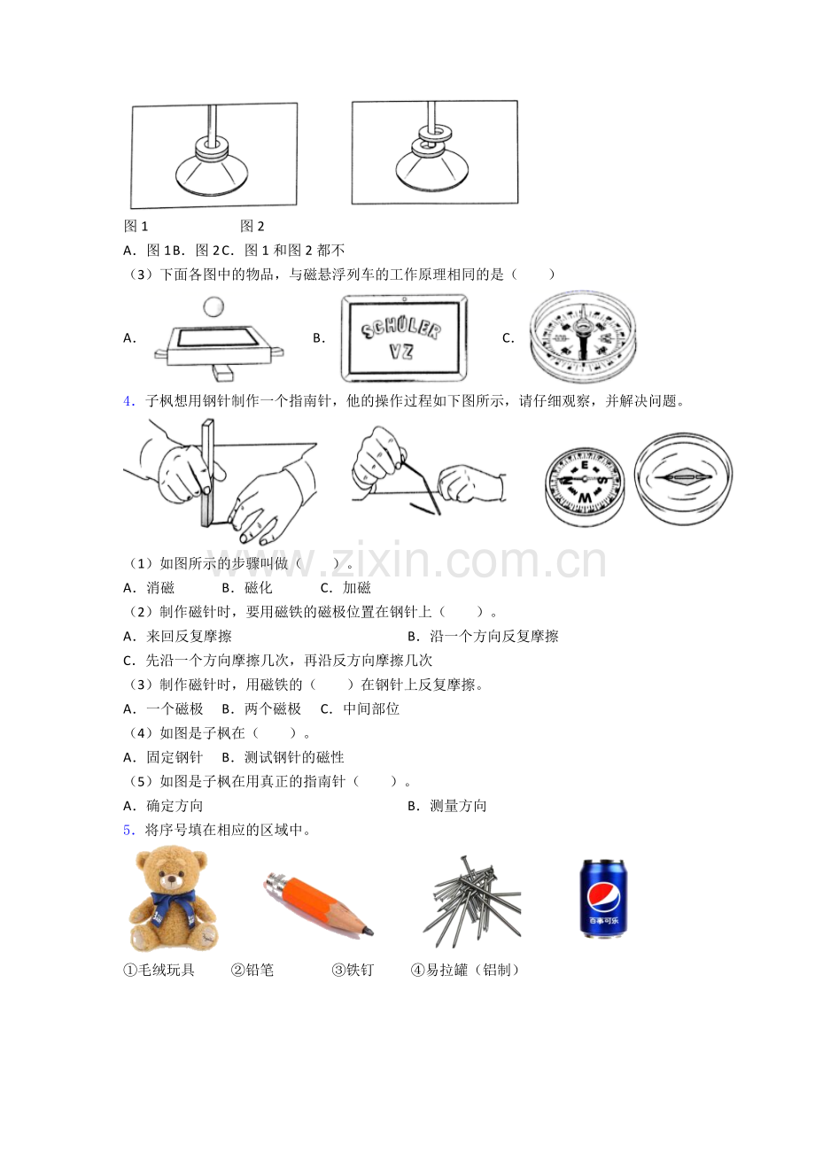 科学二年级下册期末实验复习试卷专题练习(word版.doc_第2页