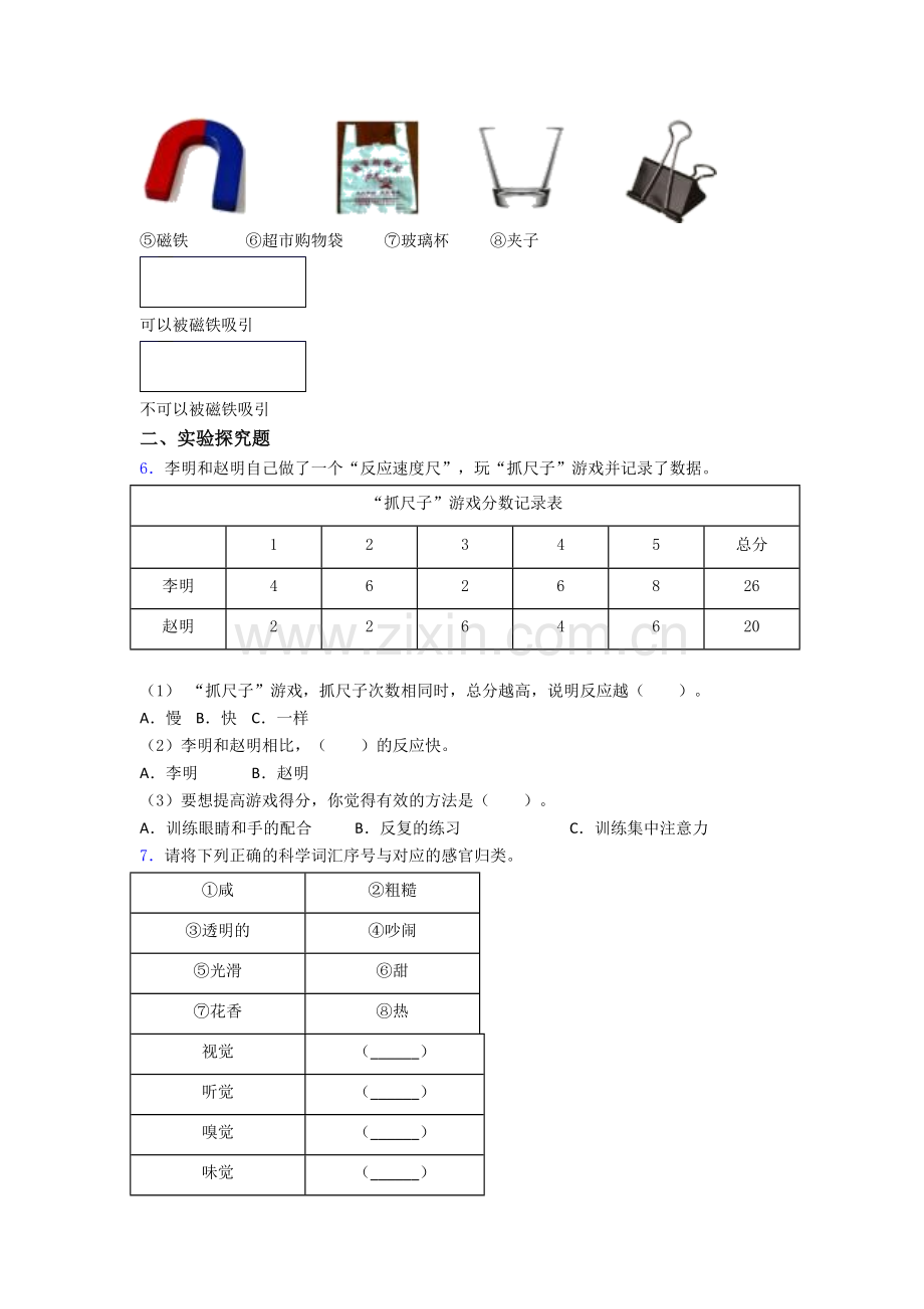 科学二年级下册期末实验复习试卷专题练习(word版.doc_第3页