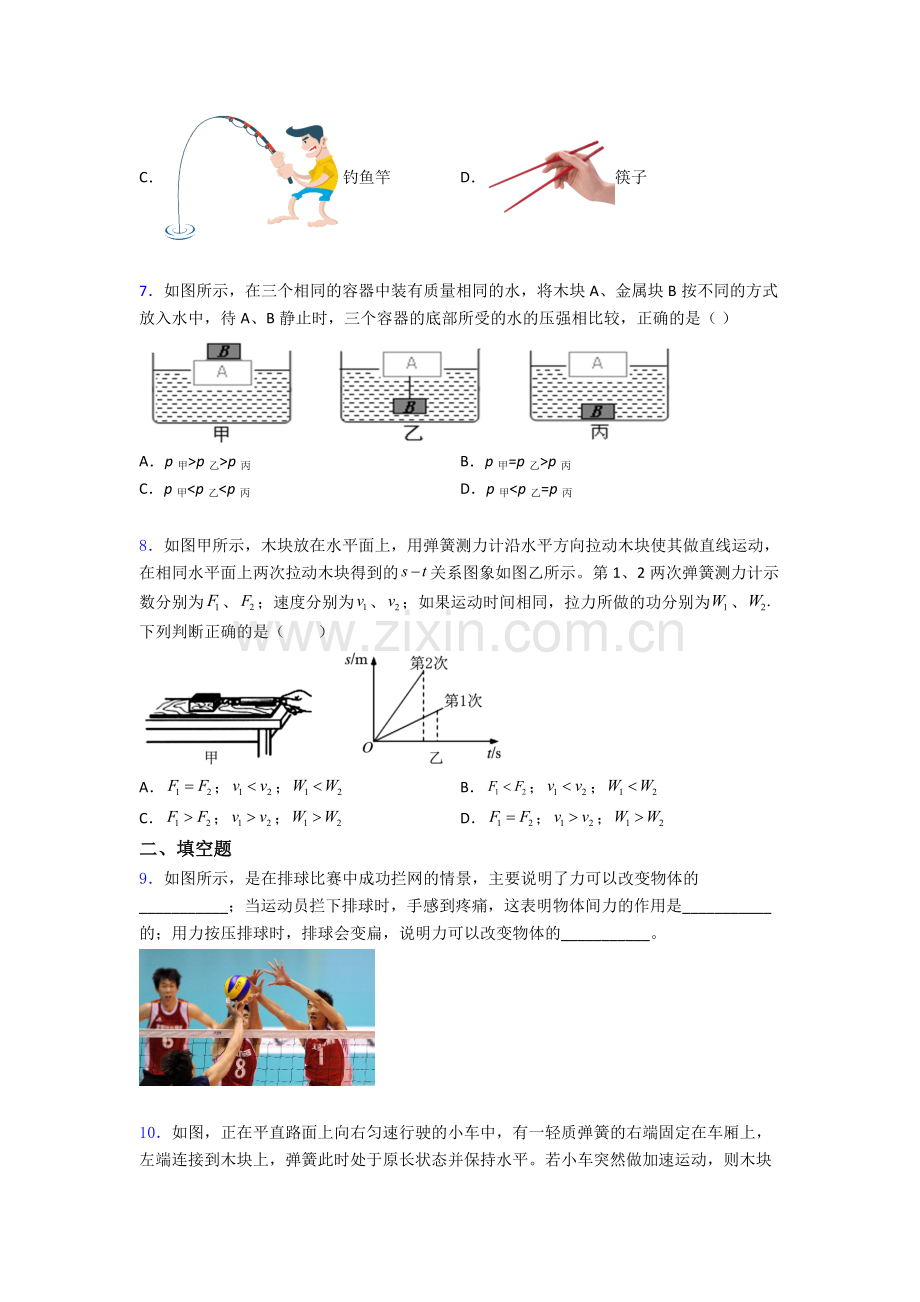 物理初中人教版八年级下册期末模拟题目(比较难)及解析.doc_第2页