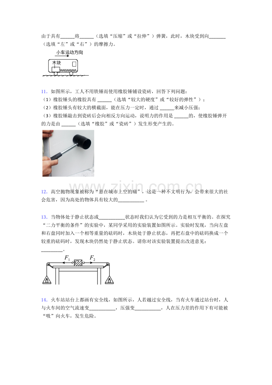 物理初中人教版八年级下册期末模拟题目(比较难)及解析.doc_第3页