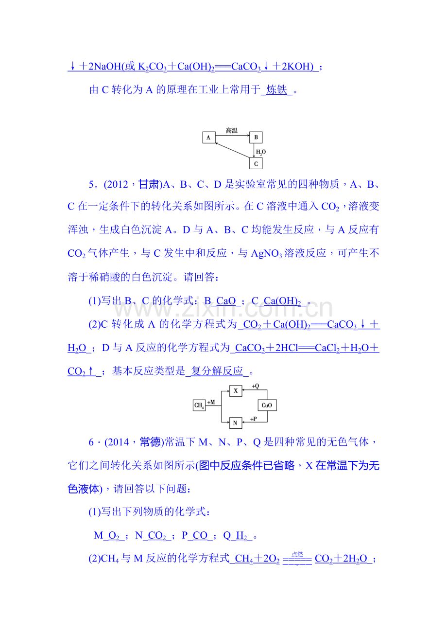 2015届中考化学考点跟踪复习题6.doc_第3页