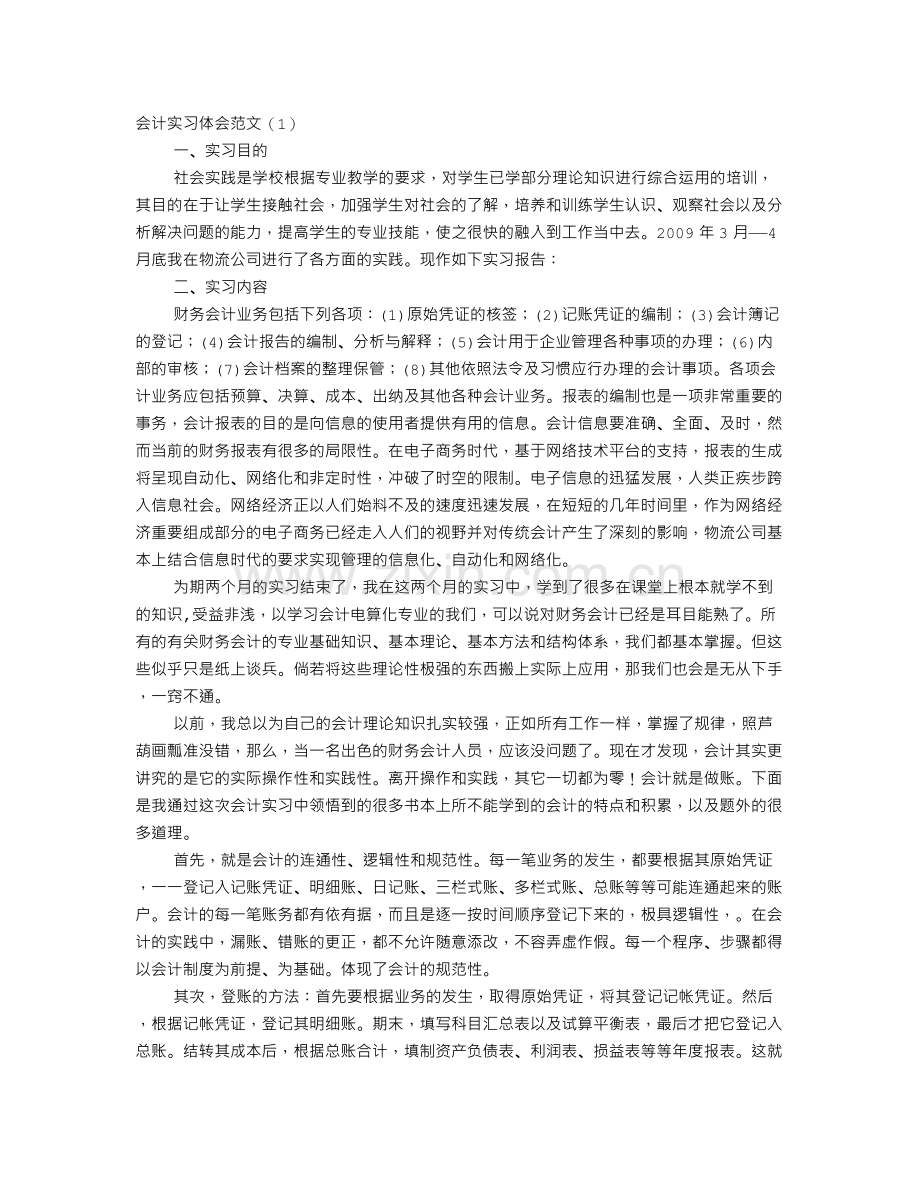 出纳实训心得体会.doc_第1页