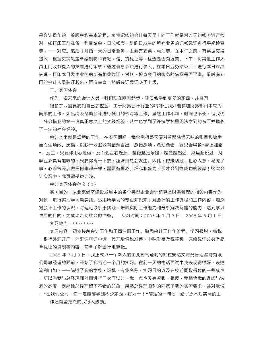 出纳实训心得体会.doc_第2页