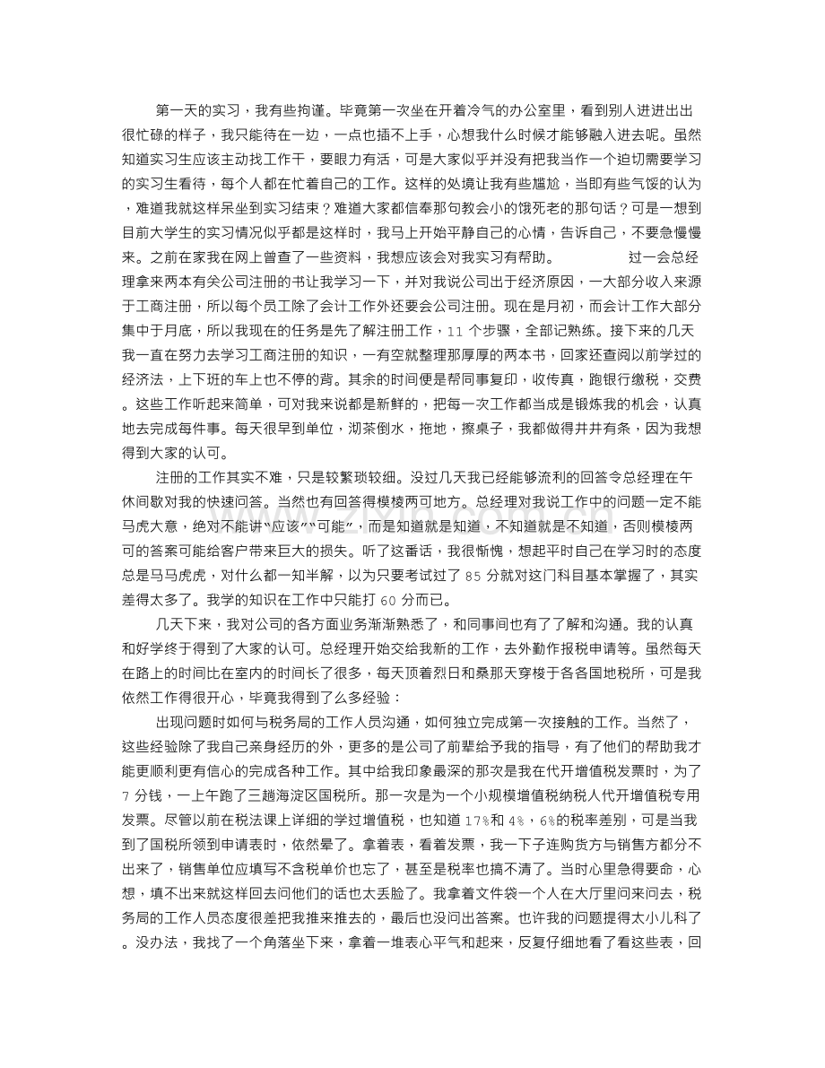 出纳实训心得体会.doc_第3页