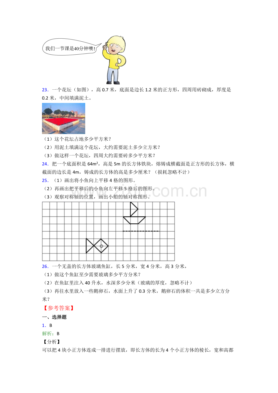 北京海淀区尚丽外国语学校五年级下册数学期末试卷(提升篇)(Word版含解析).doc_第3页